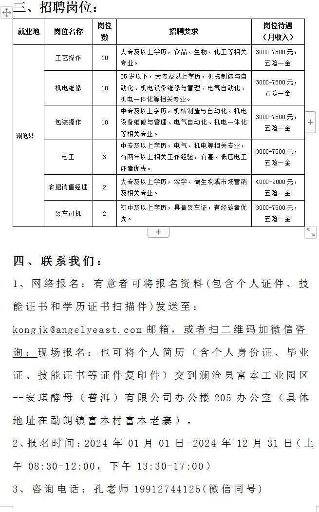 通萨村最新招聘信息全面解析