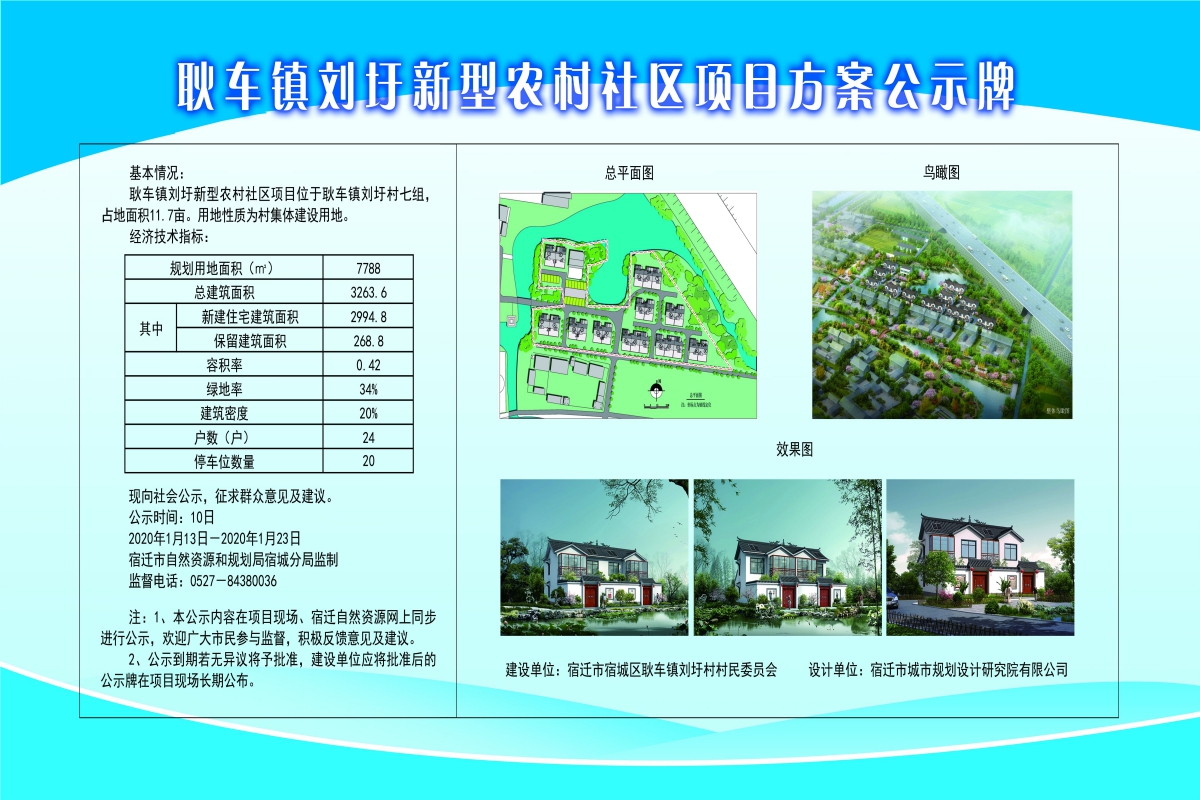 刘牙村委会最新发展规划概览