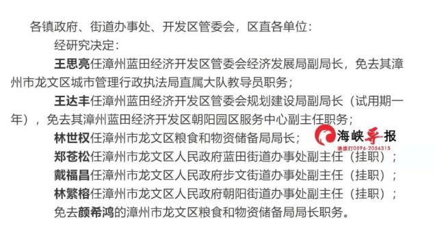 龙文区体育局人事大调整，开启未来体育新篇章