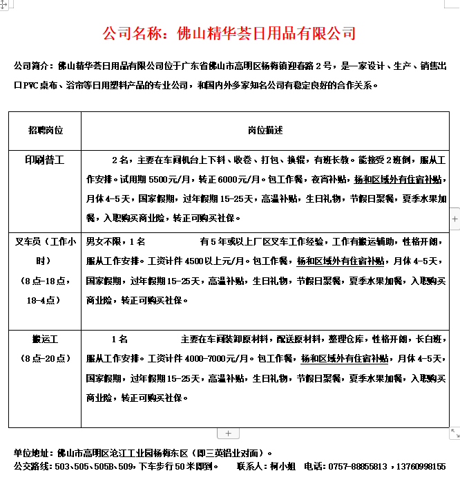 大山镇最新招聘信息全面解析